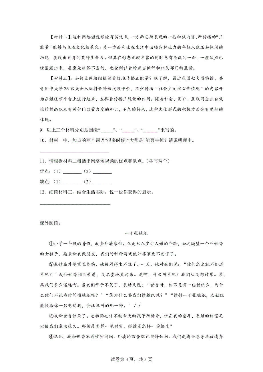 2023-2024学年山东省济宁市邹城市部编版四年级上册期末考试语文试卷[含答案]_第3页