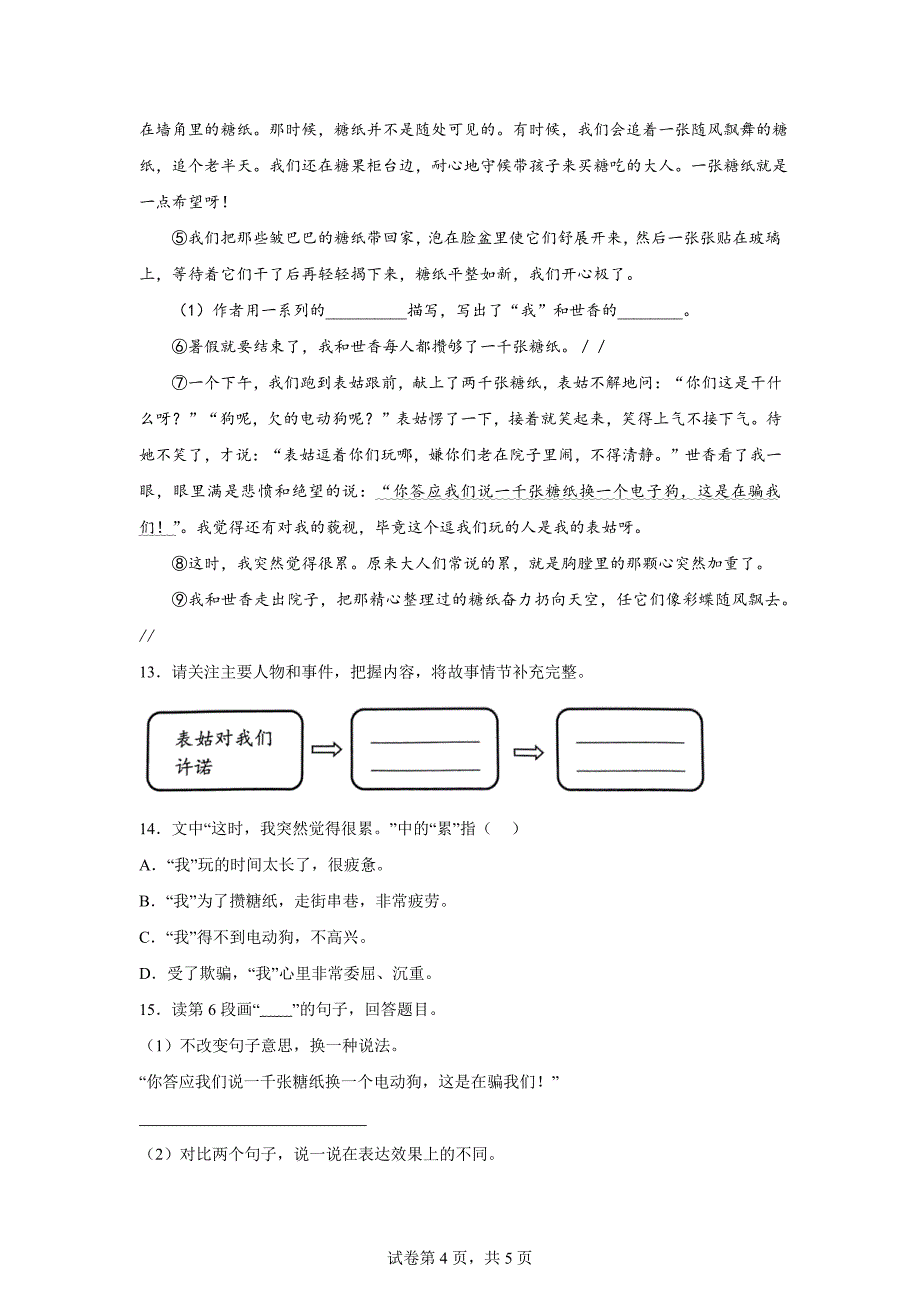 2023-2024学年山东省济宁市邹城市部编版四年级上册期末考试语文试卷[含答案]_第4页