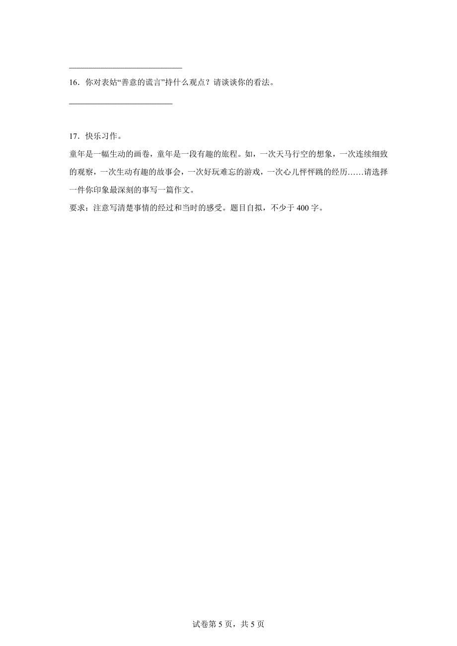 2023-2024学年山东省济宁市邹城市部编版四年级上册期末考试语文试卷[含答案]_第5页