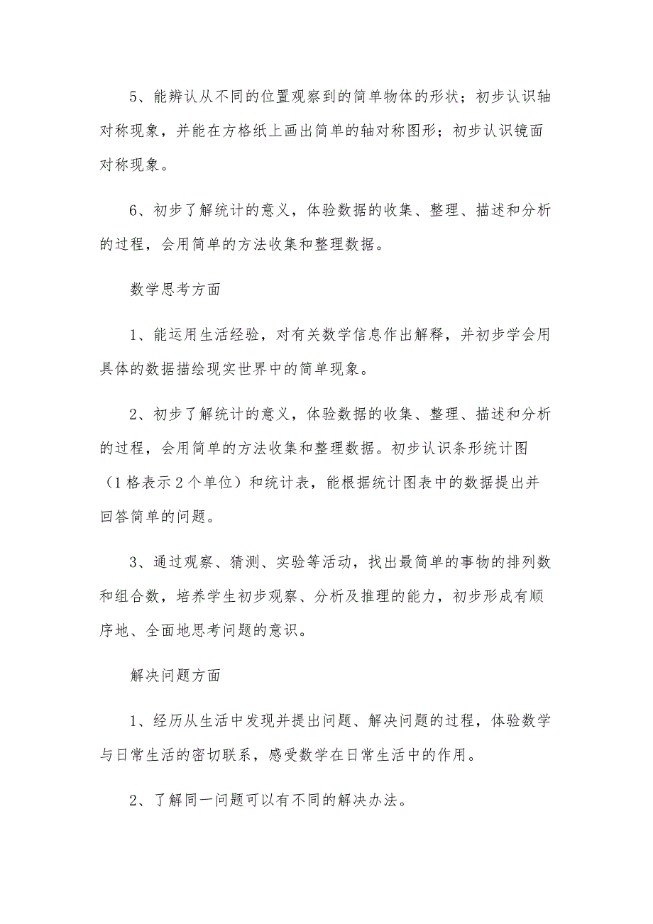 2024小学数学教学计划（32篇）_第3页