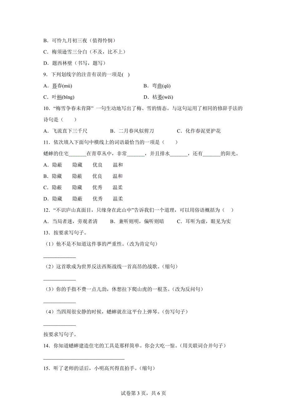 四年级上册第三单元热搜题汇编[含答案]_第3页