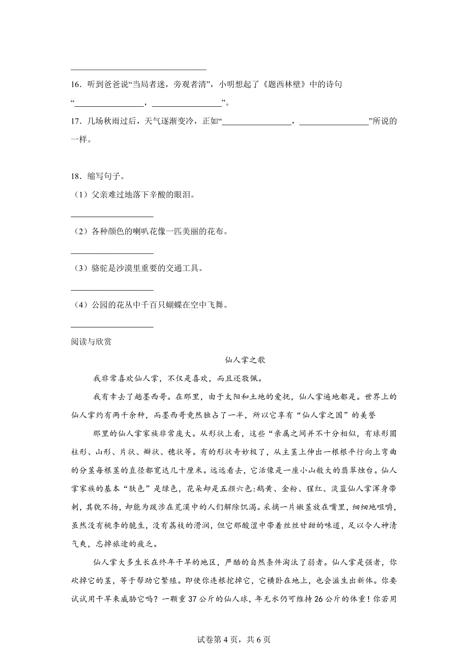 四年级上册第三单元热搜题汇编[含答案]_第4页