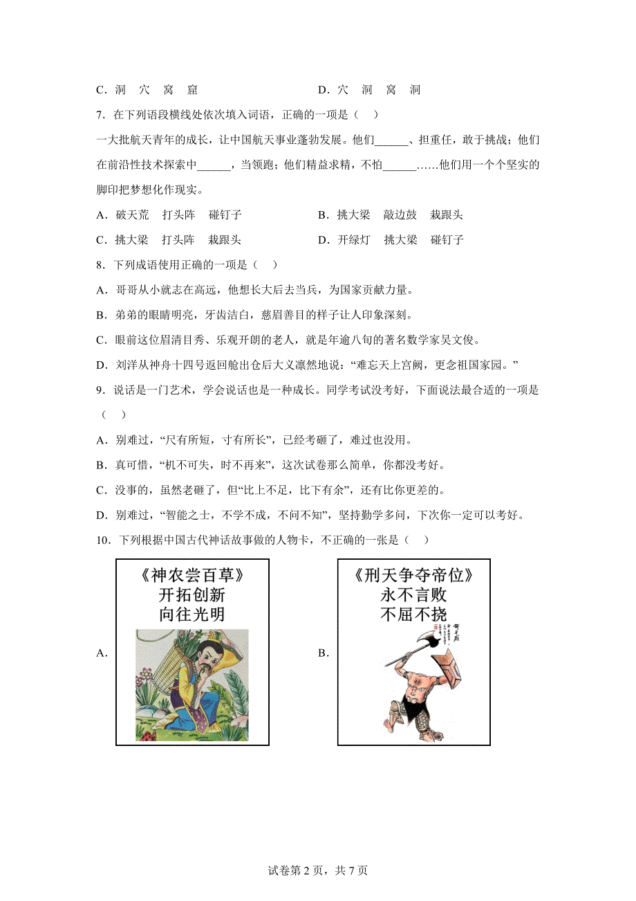 2023-2024学年浙江省台州市三门县部编版四年级上册期末考试语文试卷[含答案]_第2页