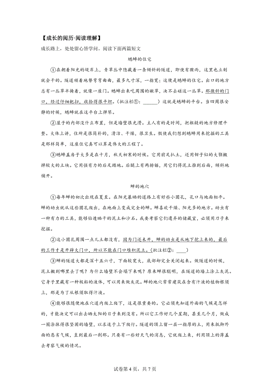 2023-2024学年浙江省台州市三门县部编版四年级上册期末考试语文试卷[含答案]_第4页