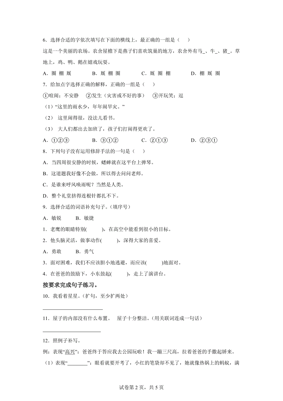 2023-2024学年湖南省邵阳市武冈市部编版四年级上册期末考试语文试卷[含答案]_第2页