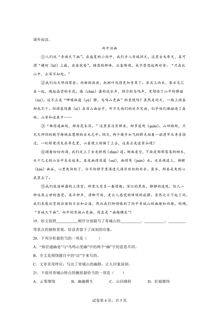 2023-2024学年湖南省邵阳市武冈市部编版四年级上册期末考试语文试卷[含答案]_第4页