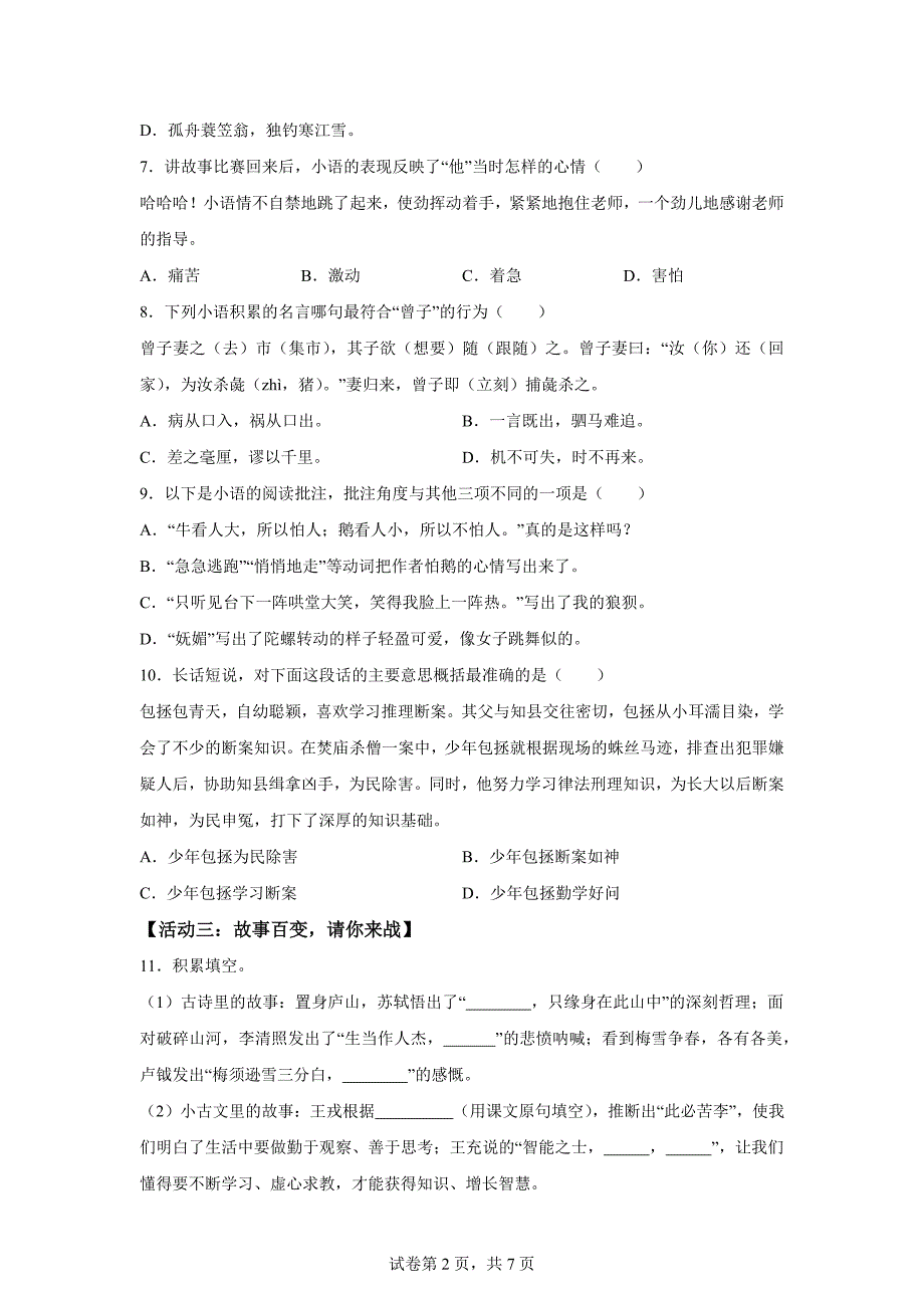 2023-2024学年山东省潍坊市部编版四年级上册期末考试语文试卷[含答案]_第2页