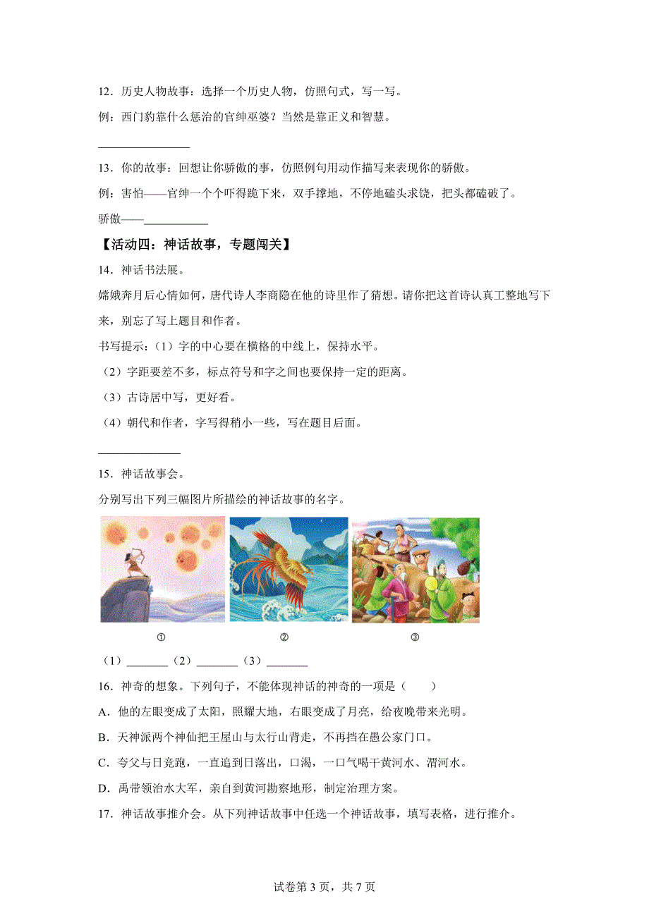 2023-2024学年山东省潍坊市部编版四年级上册期末考试语文试卷[含答案]_第3页