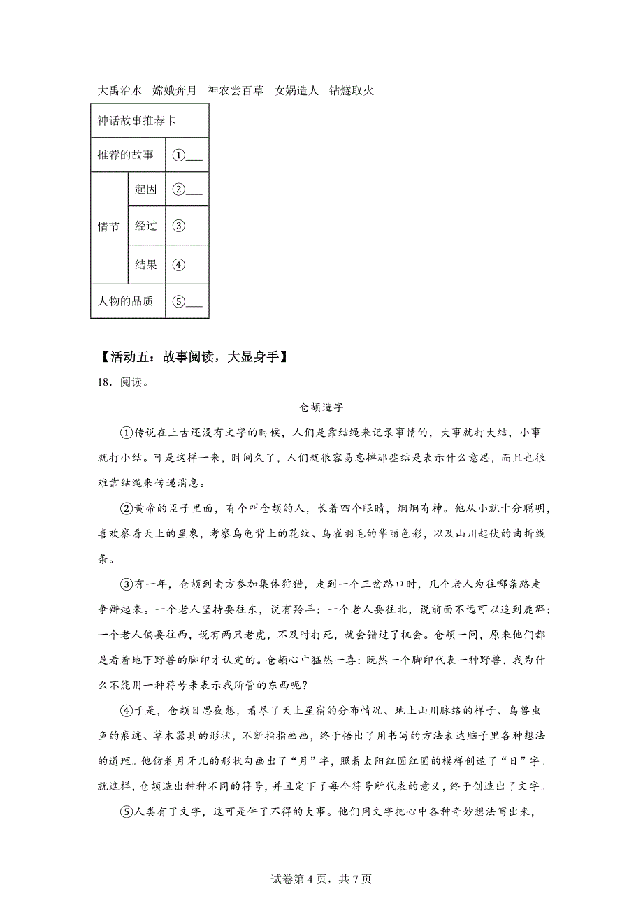 2023-2024学年山东省潍坊市部编版四年级上册期末考试语文试卷[含答案]_第4页