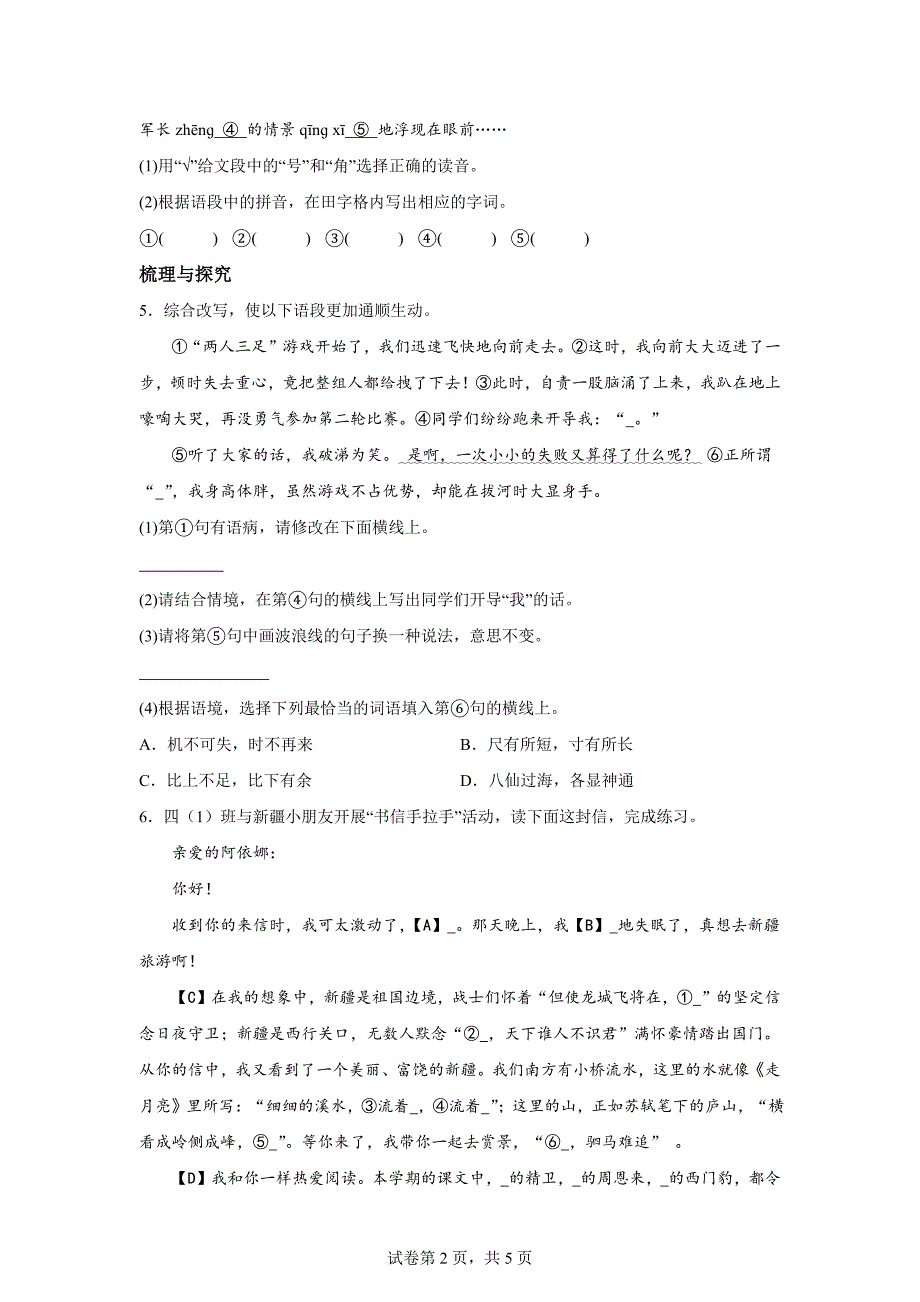 2023-2024学年湖南省怀化市会同县部编版四年级上册期末考试语文试卷[含答案]_第2页