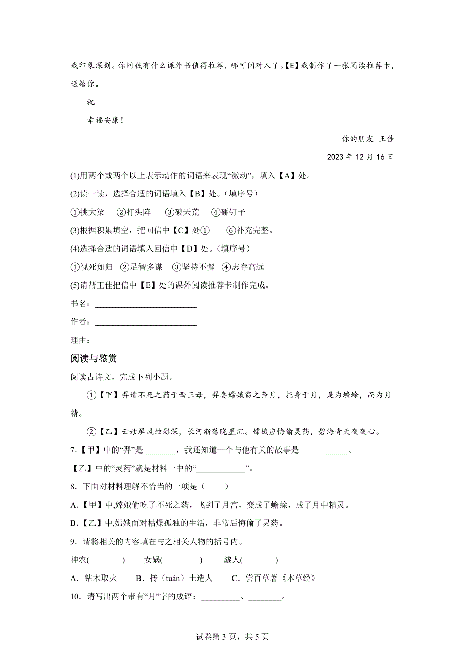 2023-2024学年湖南省怀化市会同县部编版四年级上册期末考试语文试卷[含答案]_第3页