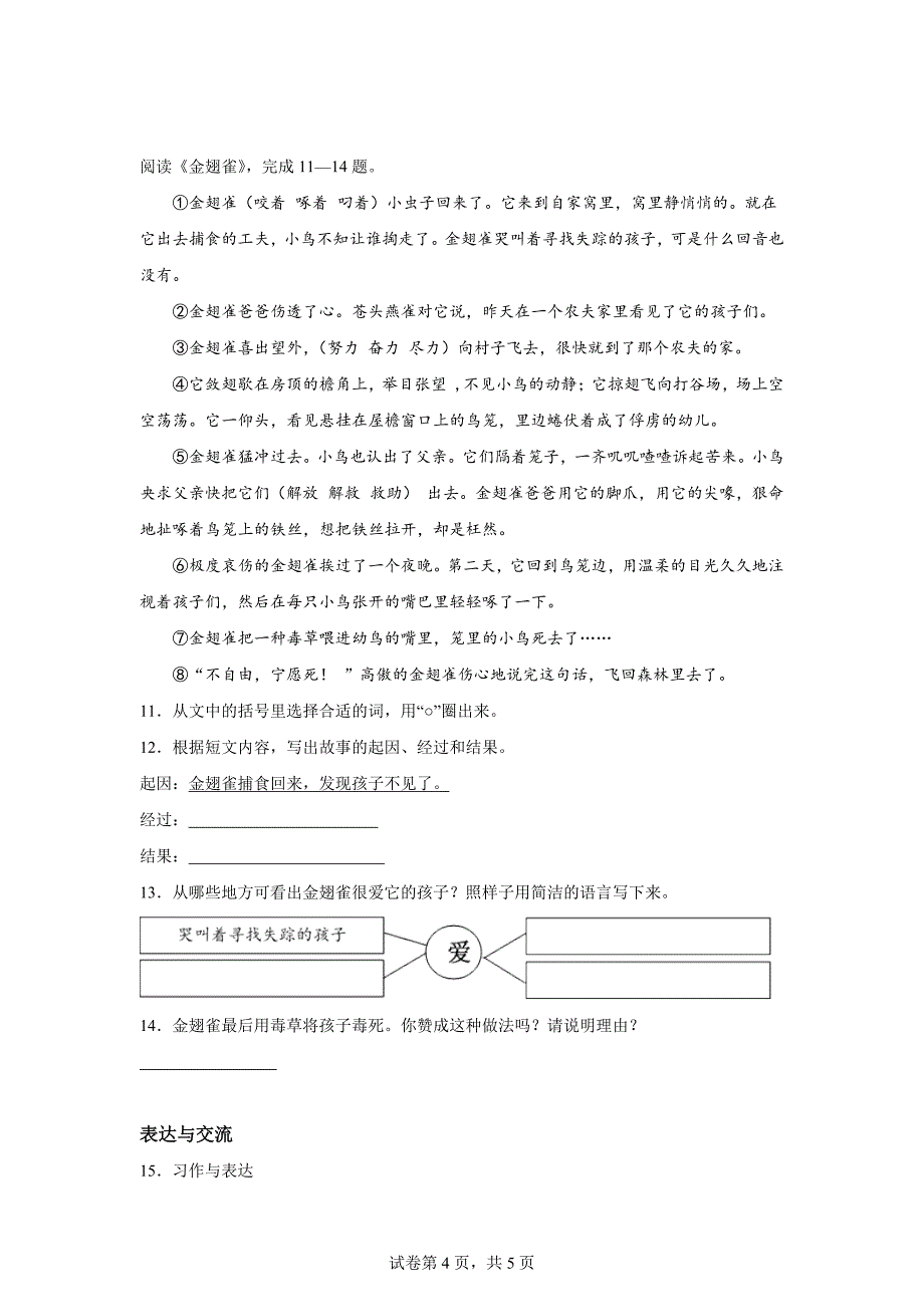 2023-2024学年湖南省怀化市会同县部编版四年级上册期末考试语文试卷[含答案]_第4页