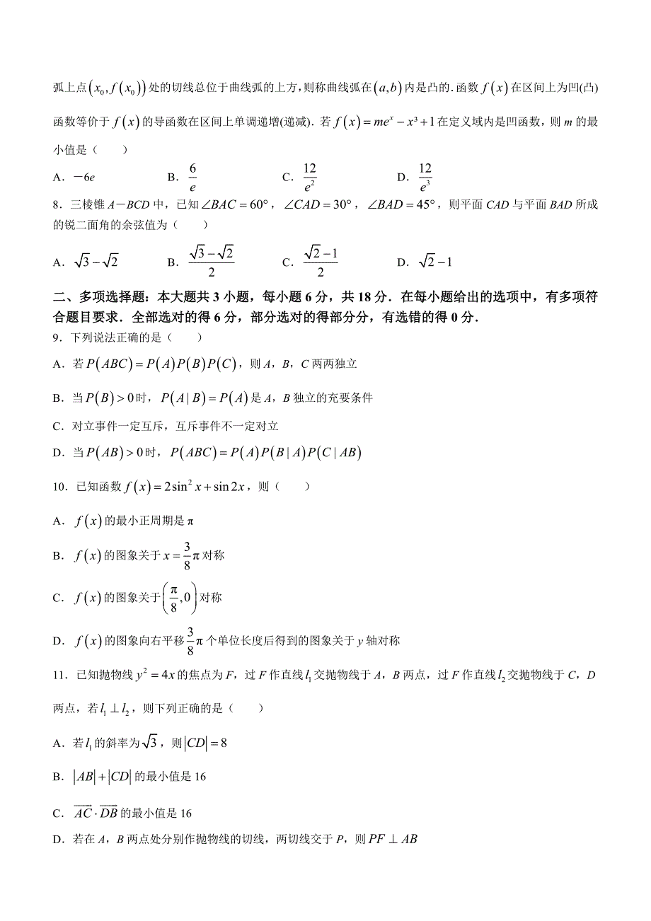 河北省2024届金太阳高三强基联盟（第一期）（322C）数学试题_第2页