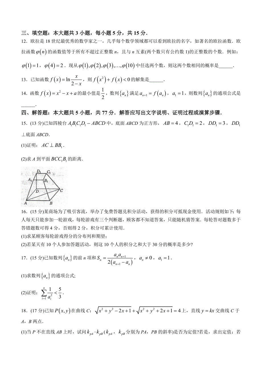 河北省2024届金太阳高三强基联盟（第一期）（322C）数学试题_第3页