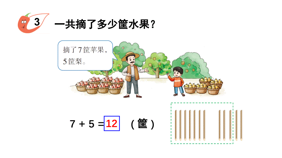 小学数学新西师版一年级上册第五单元20以内的进位加法第3课时《7的进位加法》教学课件2（2024秋）_第3页