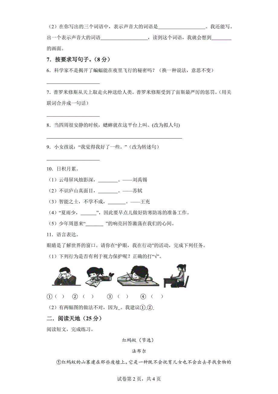 2023-2024学年湖北省梁子湖区部分学校联考部编版四年级上册期末考试语文试卷[含答案]_第2页