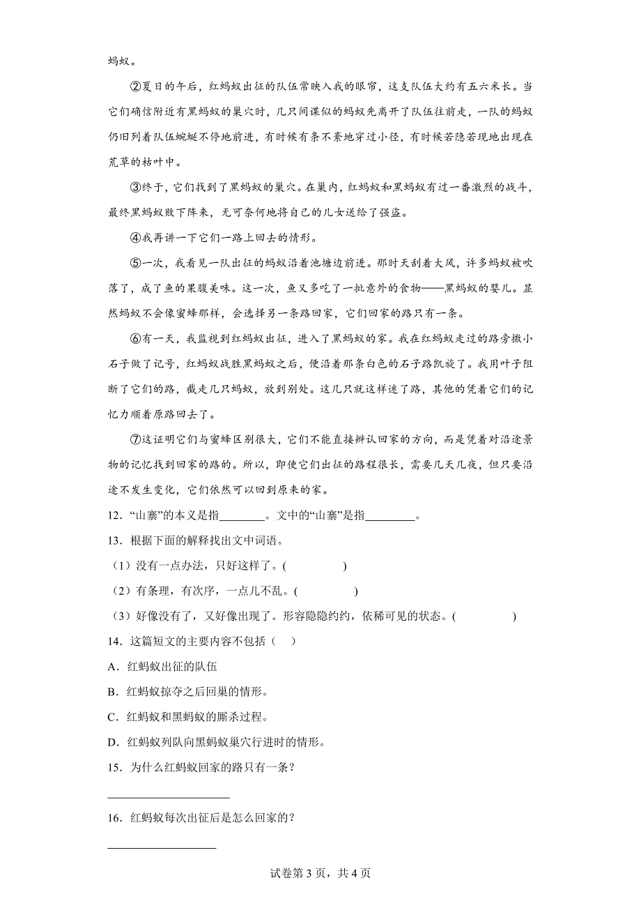 2023-2024学年湖北省梁子湖区部分学校联考部编版四年级上册期末考试语文试卷[含答案]_第3页