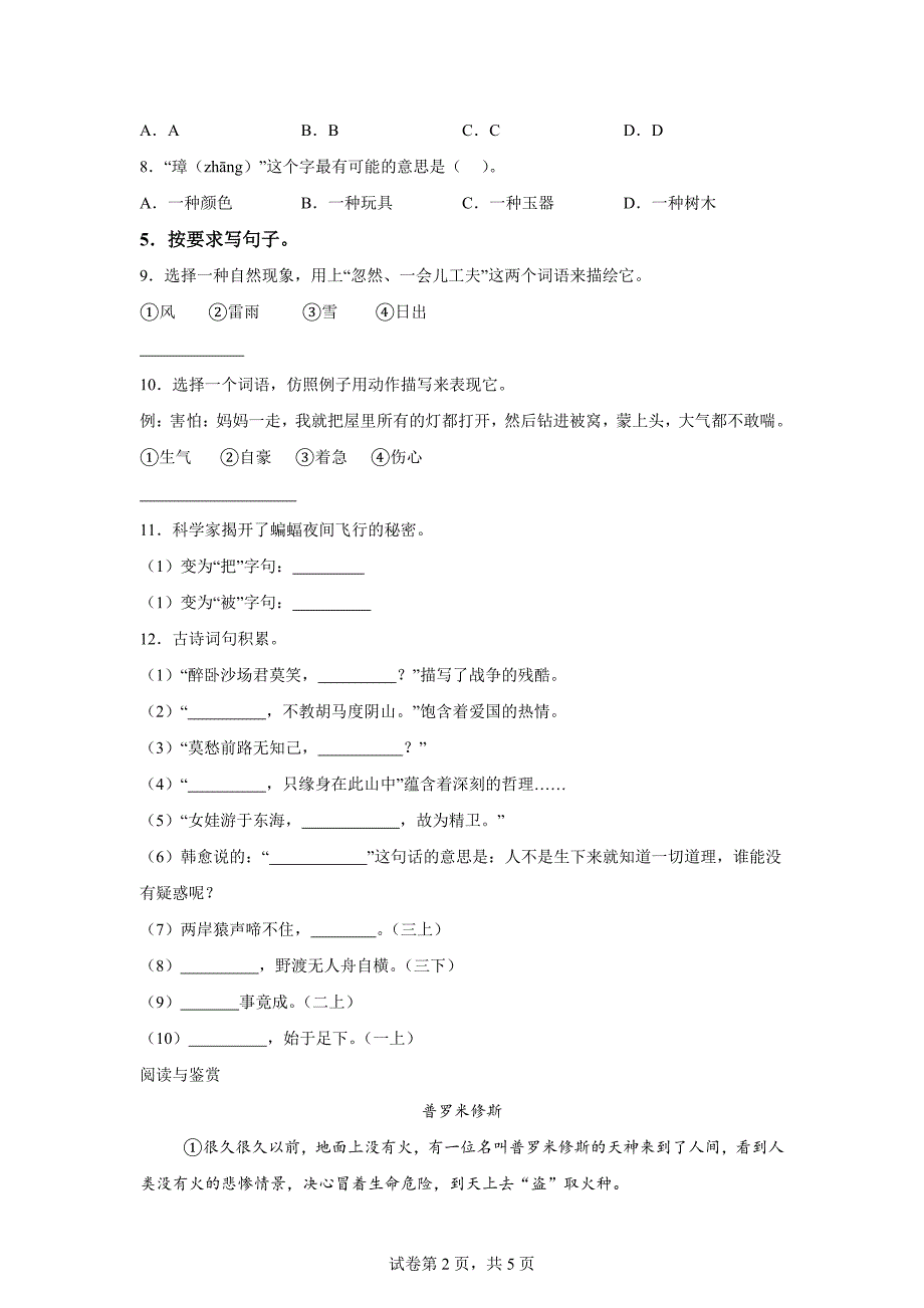 2023-2024学年广东省茂名市电白区统编版四年级上册期末考试语文试卷[含答案]_第2页