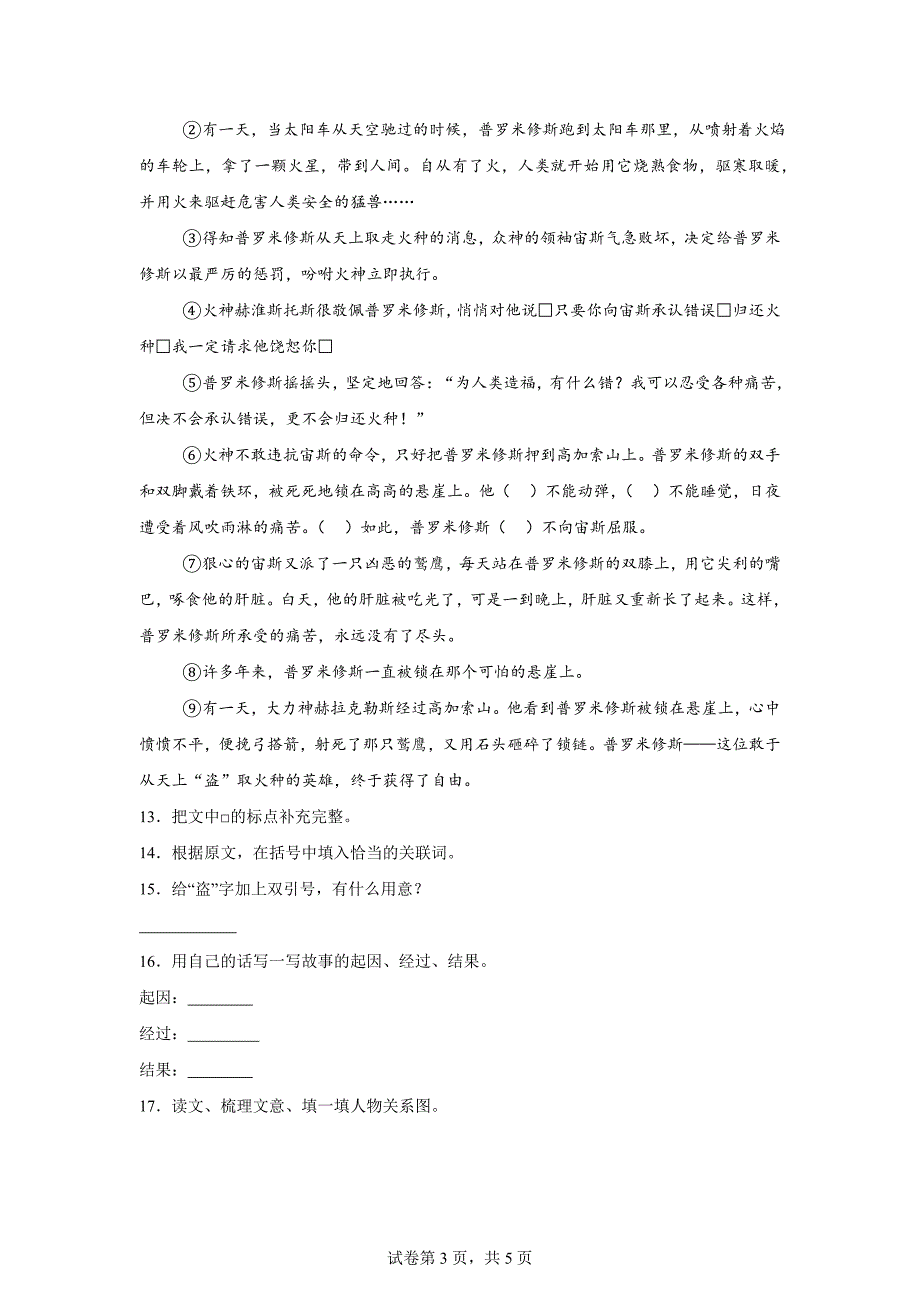 2023-2024学年广东省茂名市电白区统编版四年级上册期末考试语文试卷[含答案]_第3页