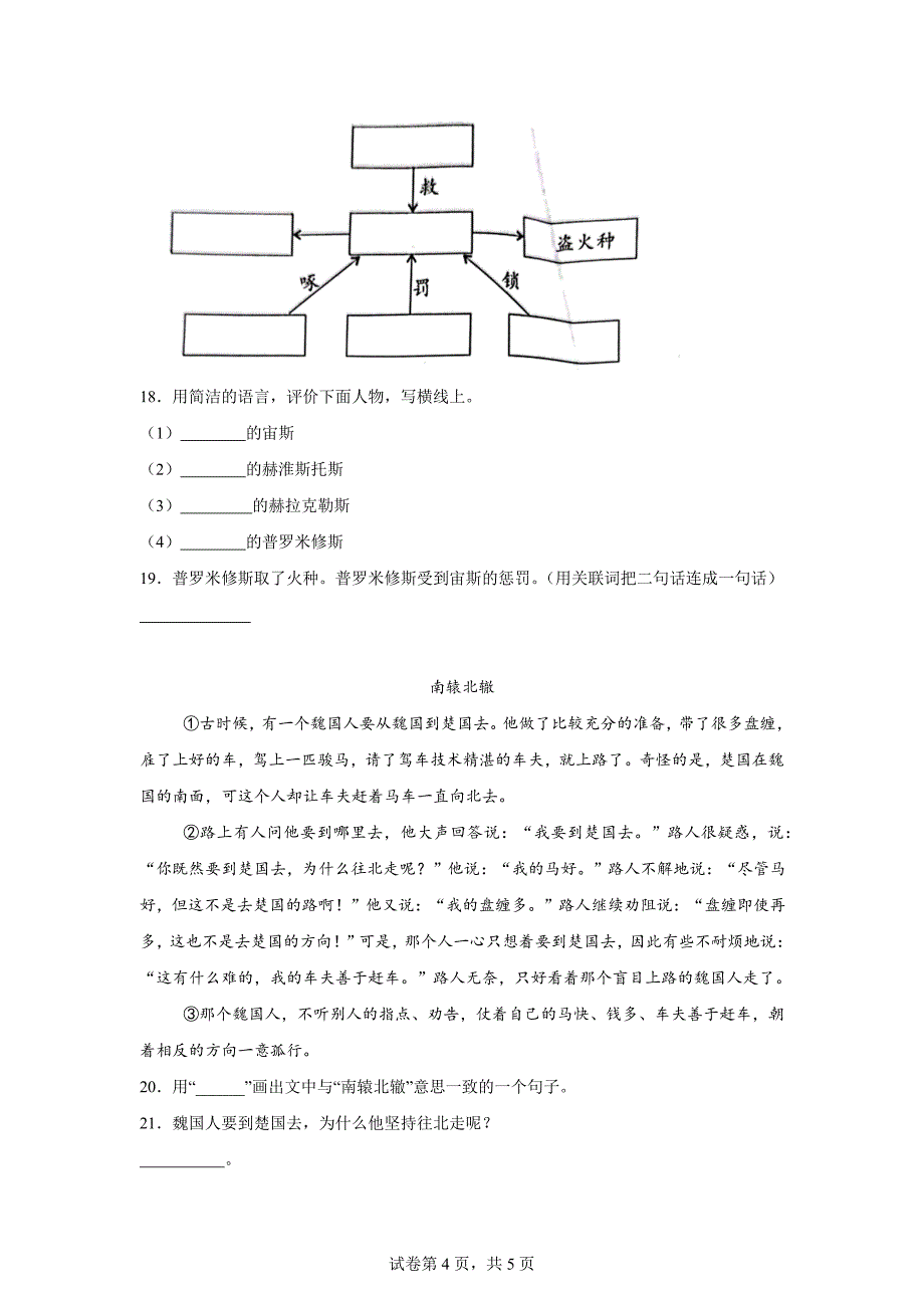 2023-2024学年广东省茂名市电白区统编版四年级上册期末考试语文试卷[含答案]_第4页