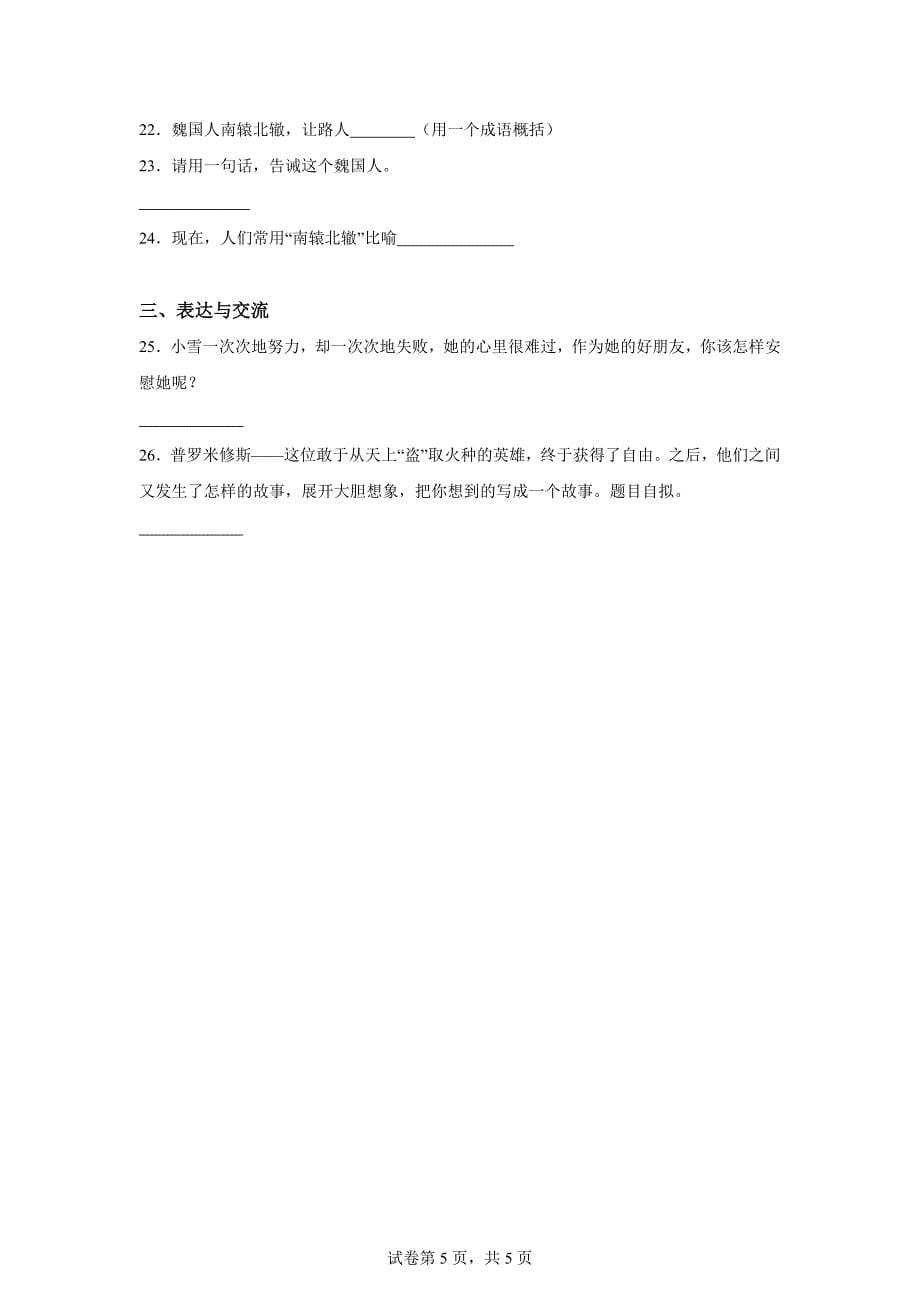 2023-2024学年广东省茂名市电白区统编版四年级上册期末考试语文试卷[含答案]_第5页