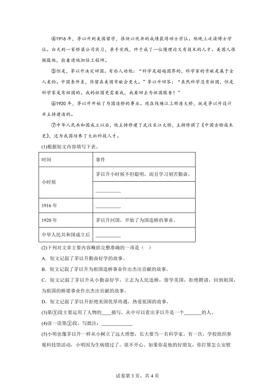 2023-2024学年广东省韶关市翁源县部编版四年级上册期末考试语文试卷[含答案]_第3页