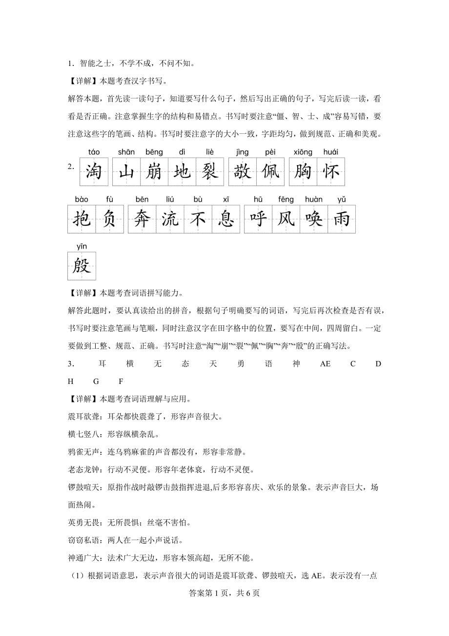 2023-2024学年广东省韶关市翁源县部编版四年级上册期末考试语文试卷[含答案]_第5页