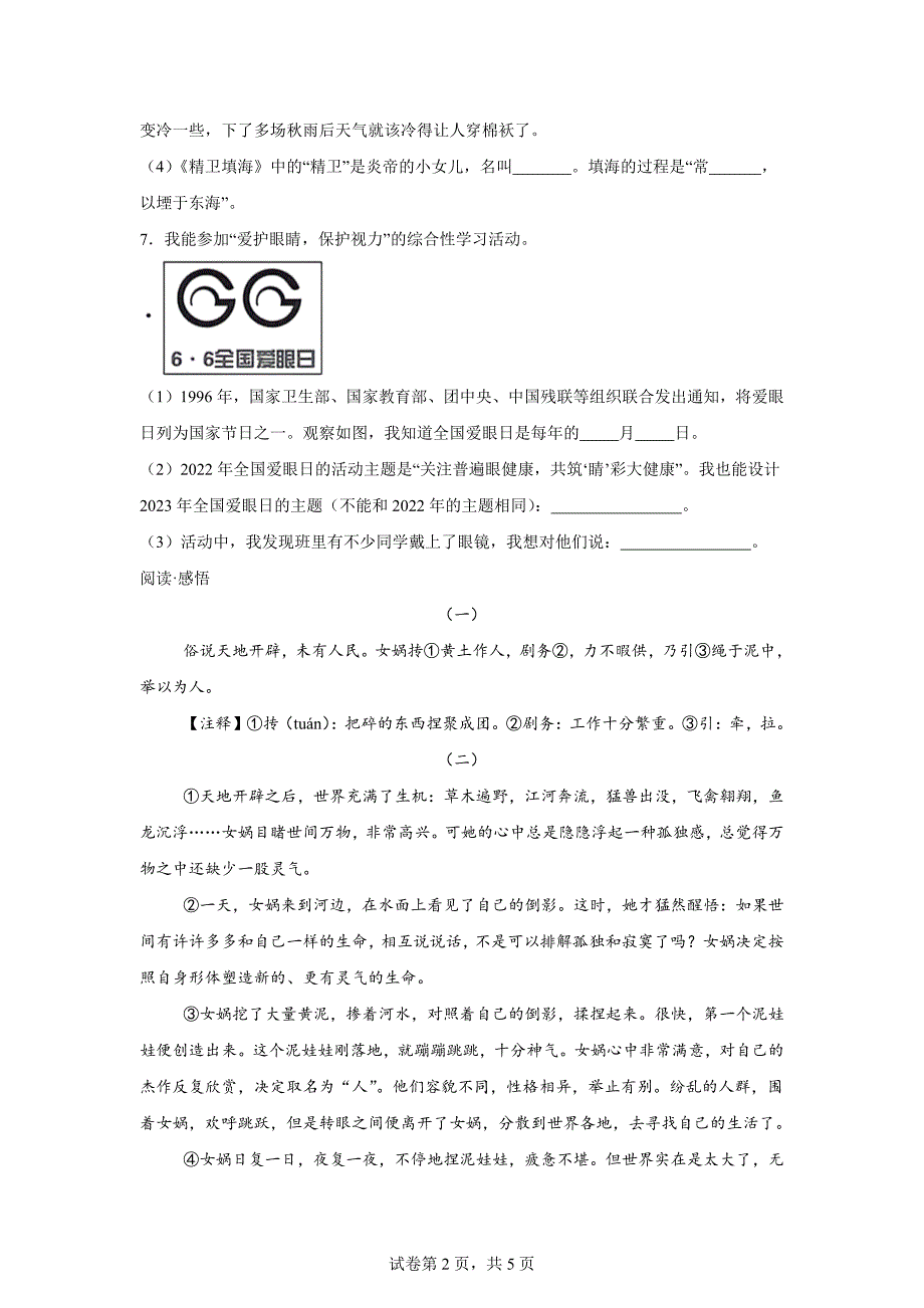 2023-2024学年广东省深圳市龙华区统编版四年级上册期中考试语文试卷[含答案]_第2页