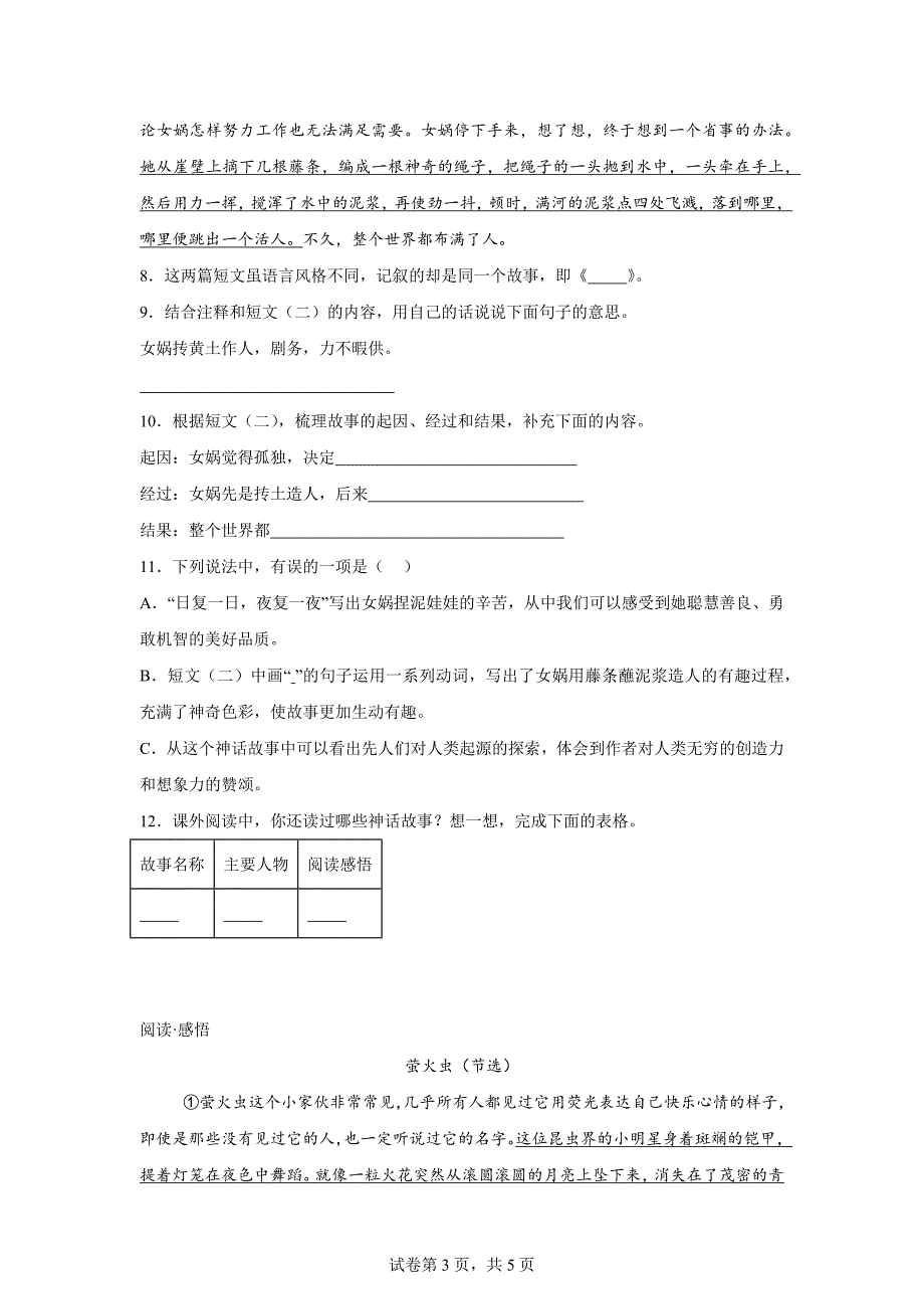 2023-2024学年广东省深圳市龙华区统编版四年级上册期中考试语文试卷[含答案]_第3页