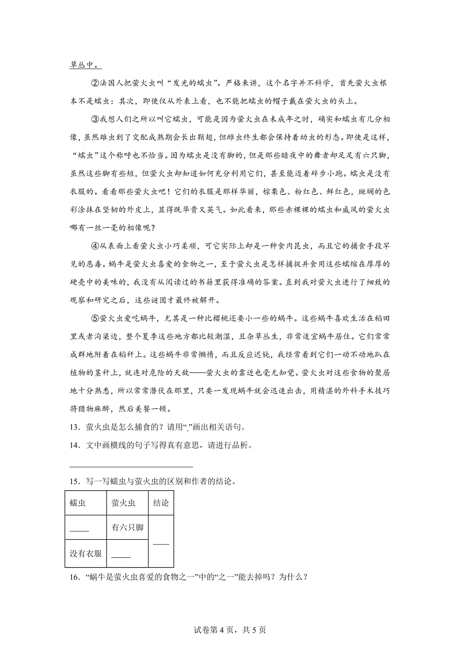 2023-2024学年广东省深圳市龙华区统编版四年级上册期中考试语文试卷[含答案]_第4页