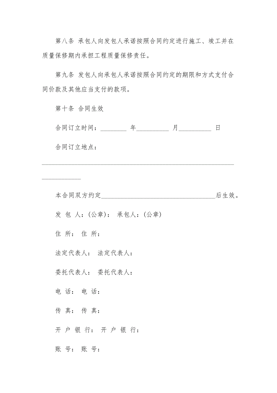 建设工程施工合同书（24篇）_第4页