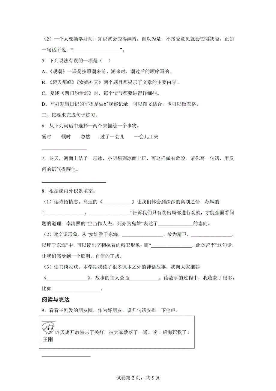 2023-2024学年河南省新乡市红旗区统编版四年级上册期末考试语文试卷[含答案]_第2页