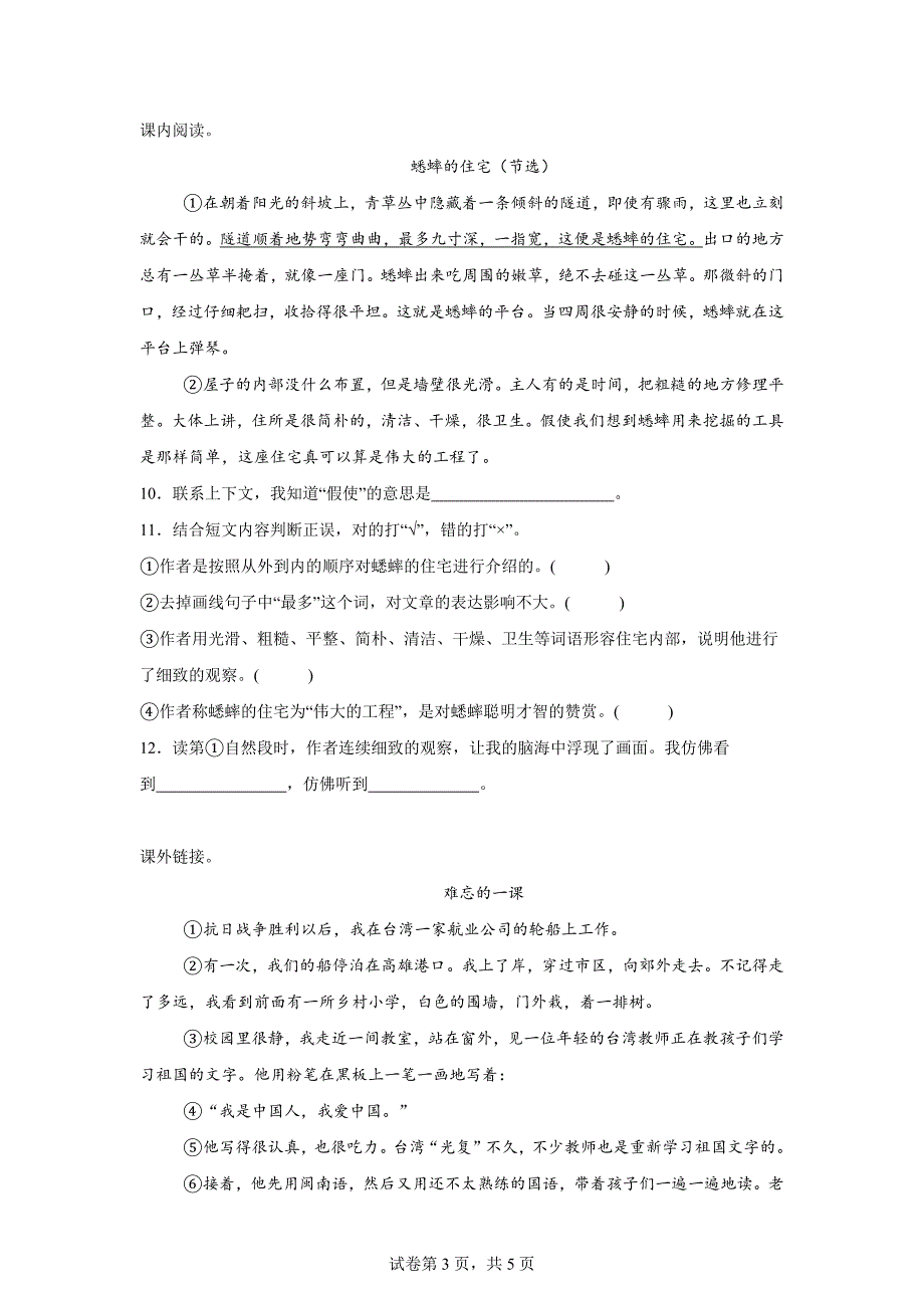 2023-2024学年河南省新乡市红旗区统编版四年级上册期末考试语文试卷[含答案]_第3页