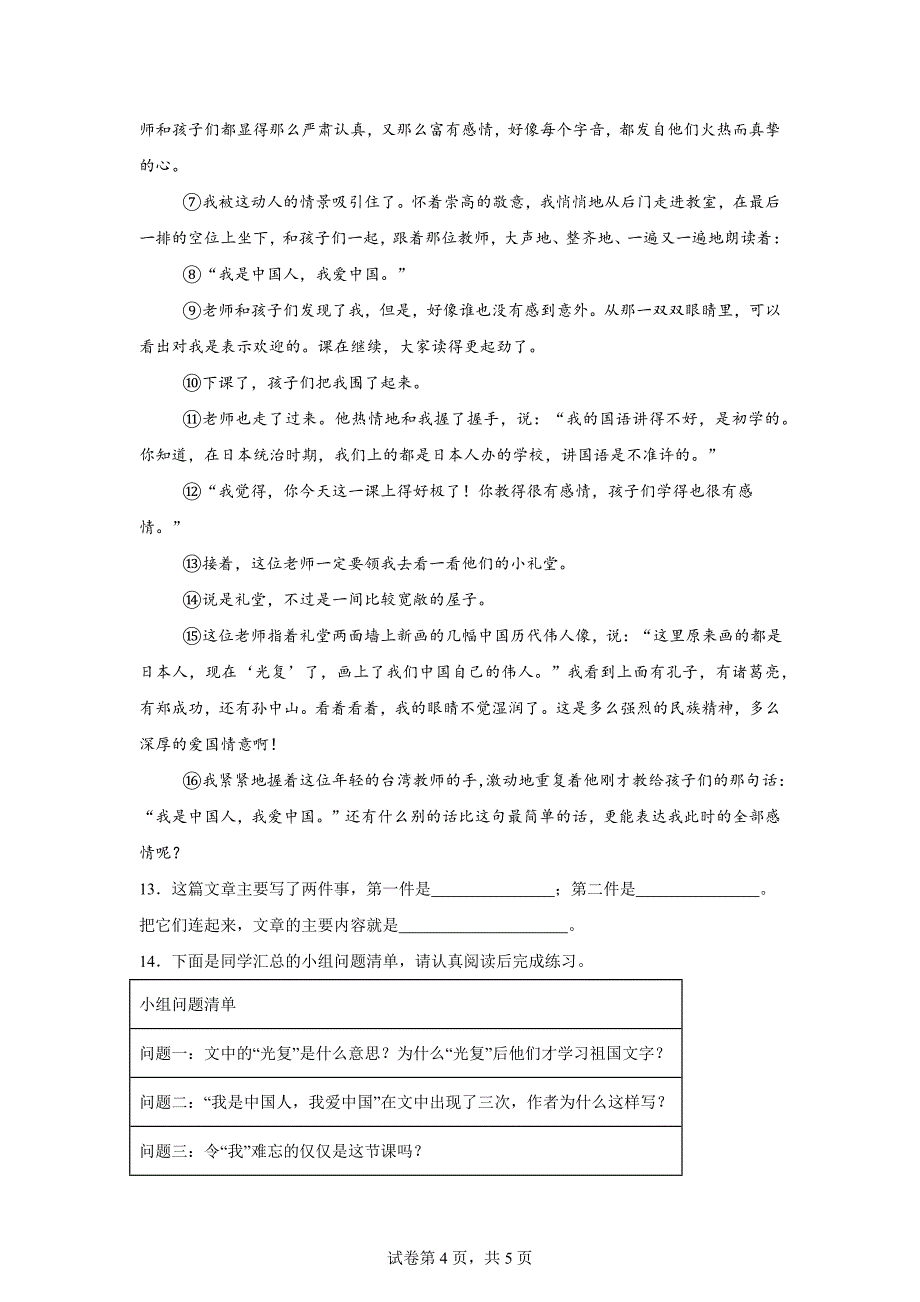 2023-2024学年河南省新乡市红旗区统编版四年级上册期末考试语文试卷[含答案]_第4页