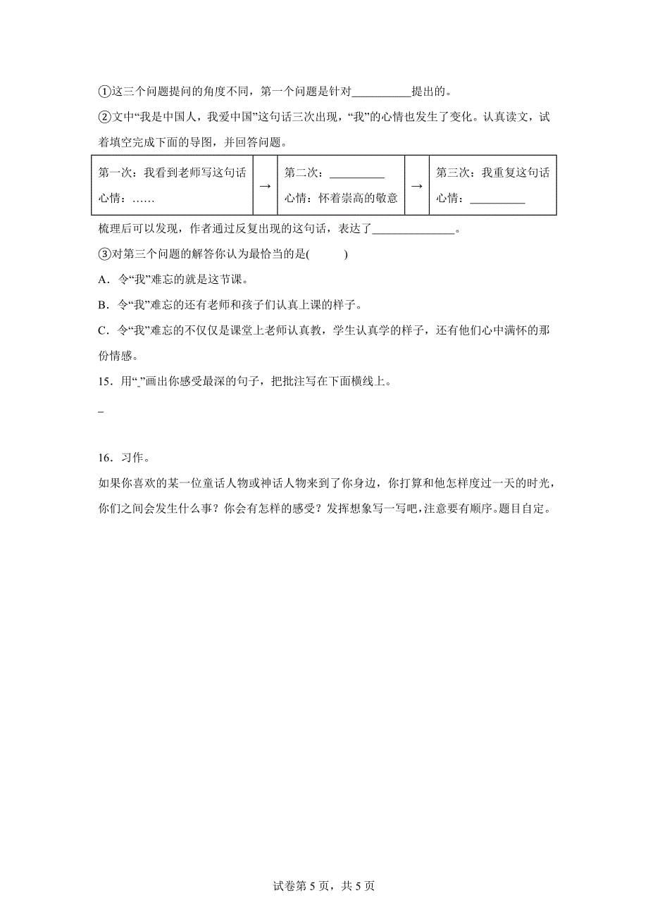 2023-2024学年河南省新乡市红旗区统编版四年级上册期末考试语文试卷[含答案]_第5页