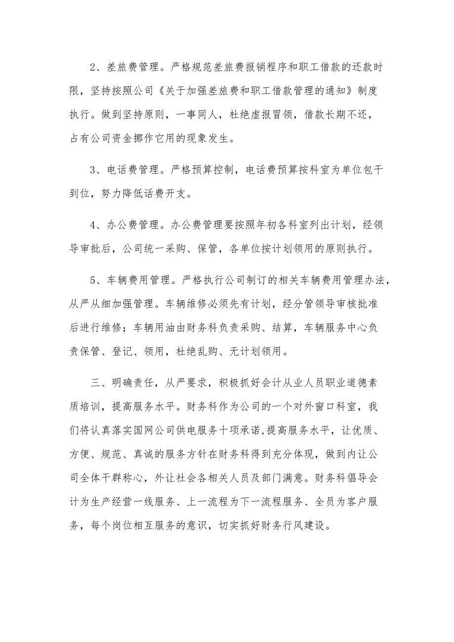 2024年财务工作计划范文2000字（23篇）_第3页