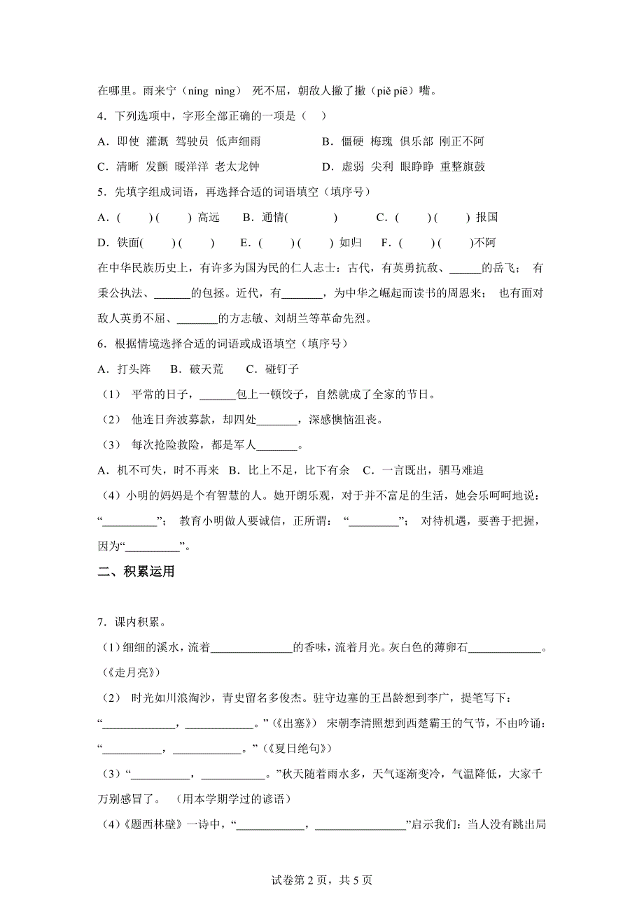 2023-2024学年山东省德州市德城区、开发区统编版四年级上册期末考试语文试卷[含答案]_第2页