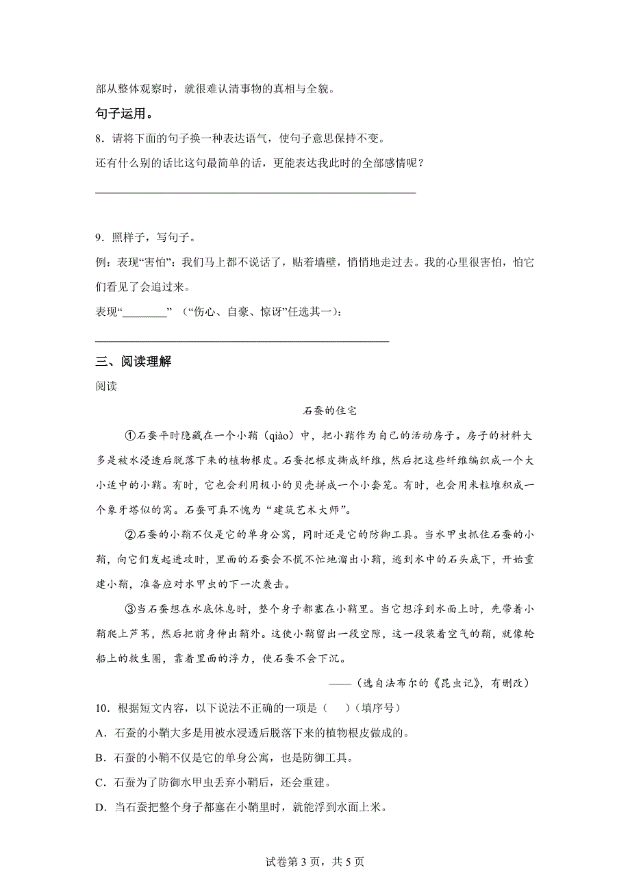 2023-2024学年山东省德州市德城区、开发区统编版四年级上册期末考试语文试卷[含答案]_第3页