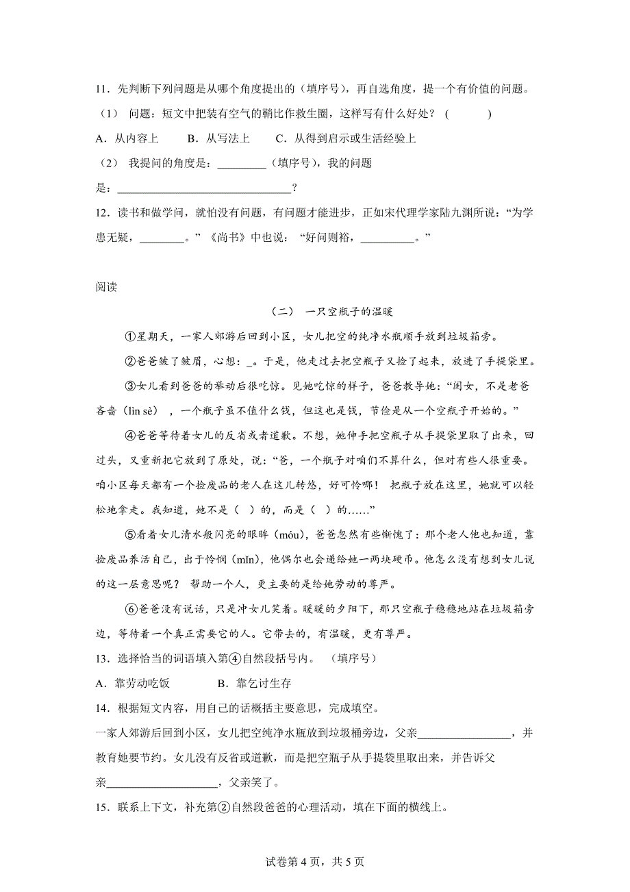 2023-2024学年山东省德州市德城区、开发区统编版四年级上册期末考试语文试卷[含答案]_第4页