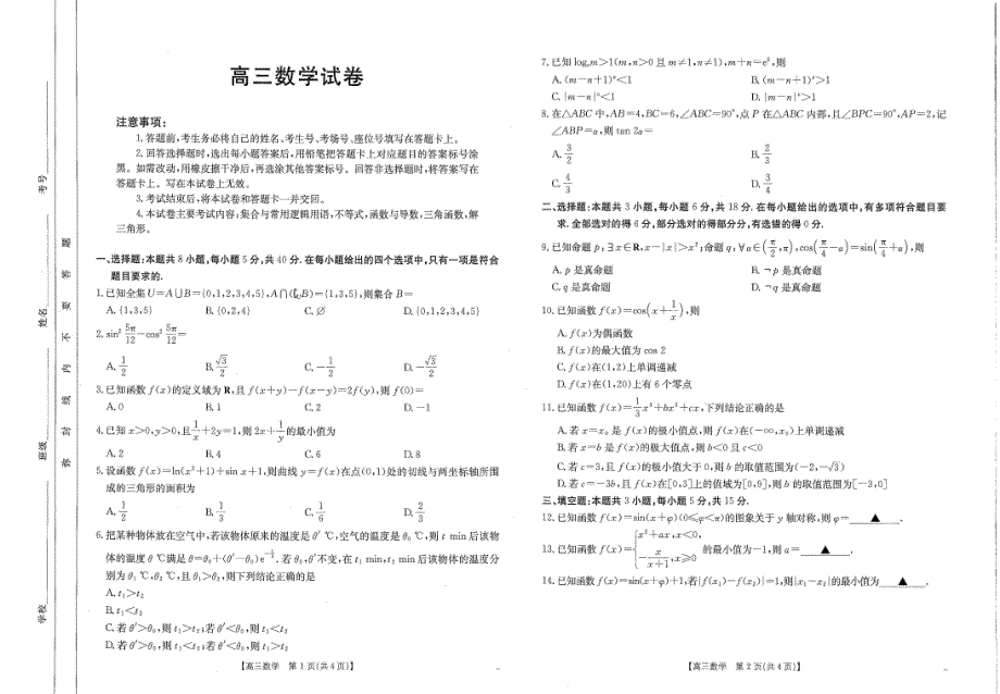 江西省瑞昌市第一中学2025届高三上学期数学模拟试卷_第1页