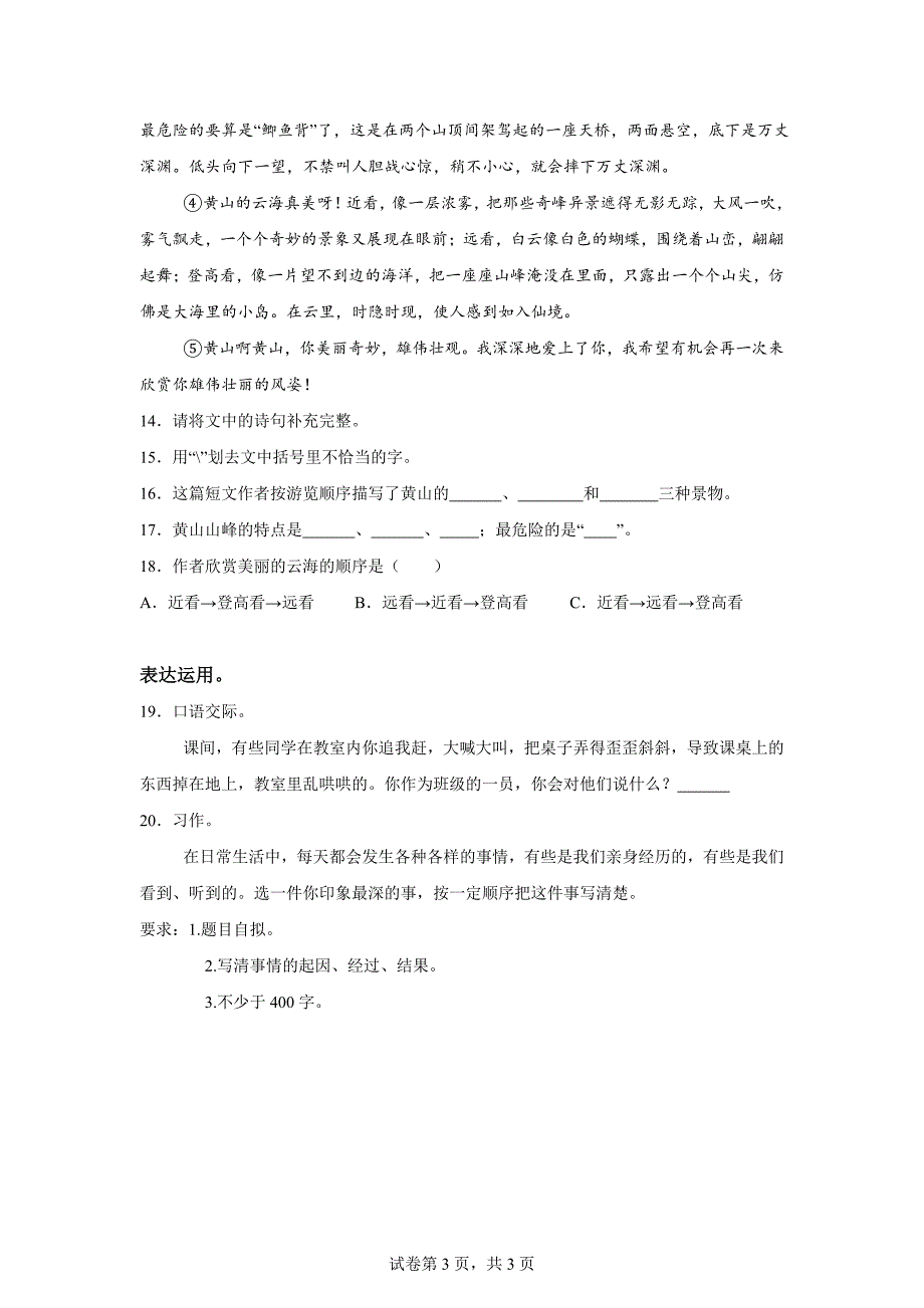 2023-2024学年广东省汕头市潮阳区统编版四年级上册期末考试语文试卷[含答案]_第3页