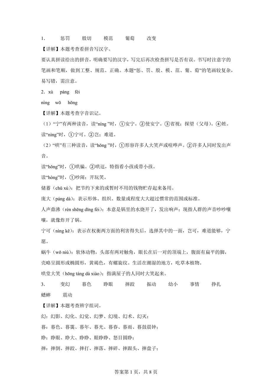 2023-2024学年广东省汕头市潮阳区统编版四年级上册期末考试语文试卷[含答案]_第5页