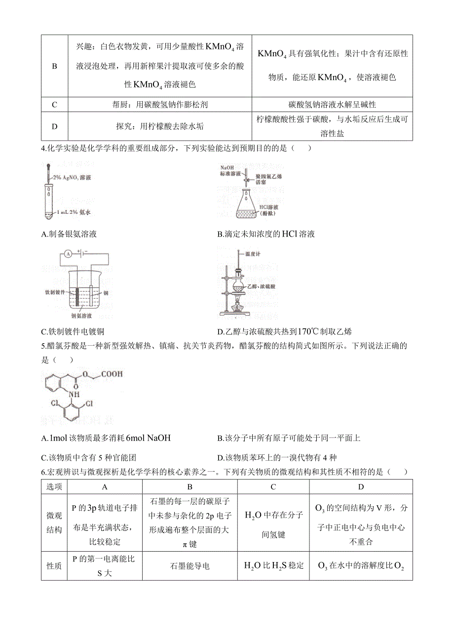 湖南省湘东十校2024-2025学年高三上学期10月联考化学试题 含答案_第2页