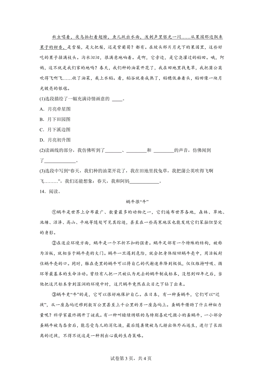 2024-2025学年陕西省西安市港务区统编版四年级上册第一次月考语文试卷[含答案]_第3页