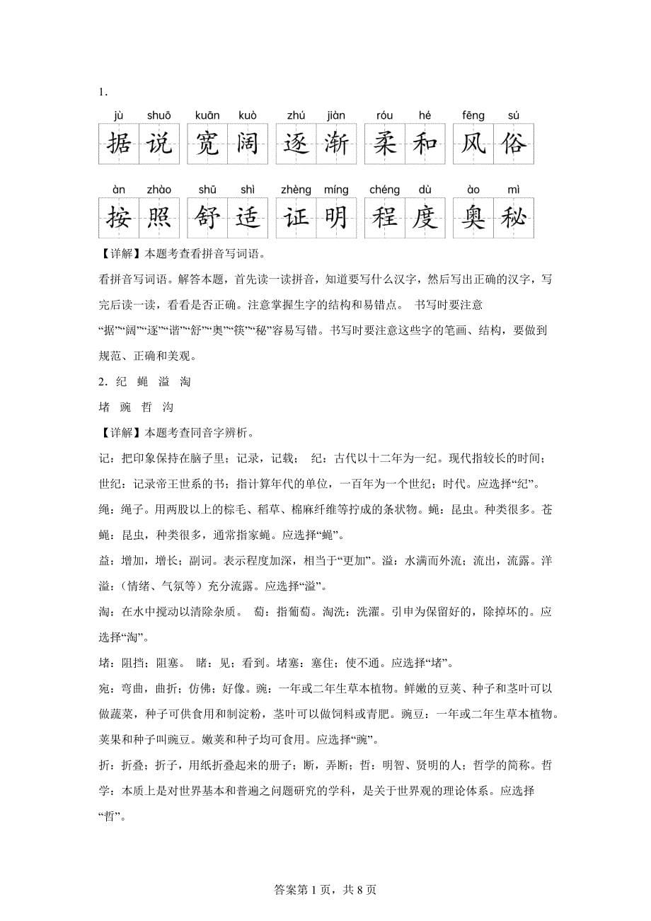 2024-2025学年陕西省西安市港务区统编版四年级上册第一次月考语文试卷[含答案]_第5页