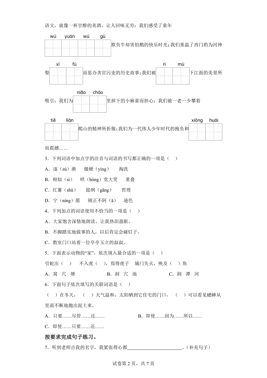 2023-2024学年山西省吕梁市交口县部编版四年级上册期末考试语文试卷[含答案]_第2页