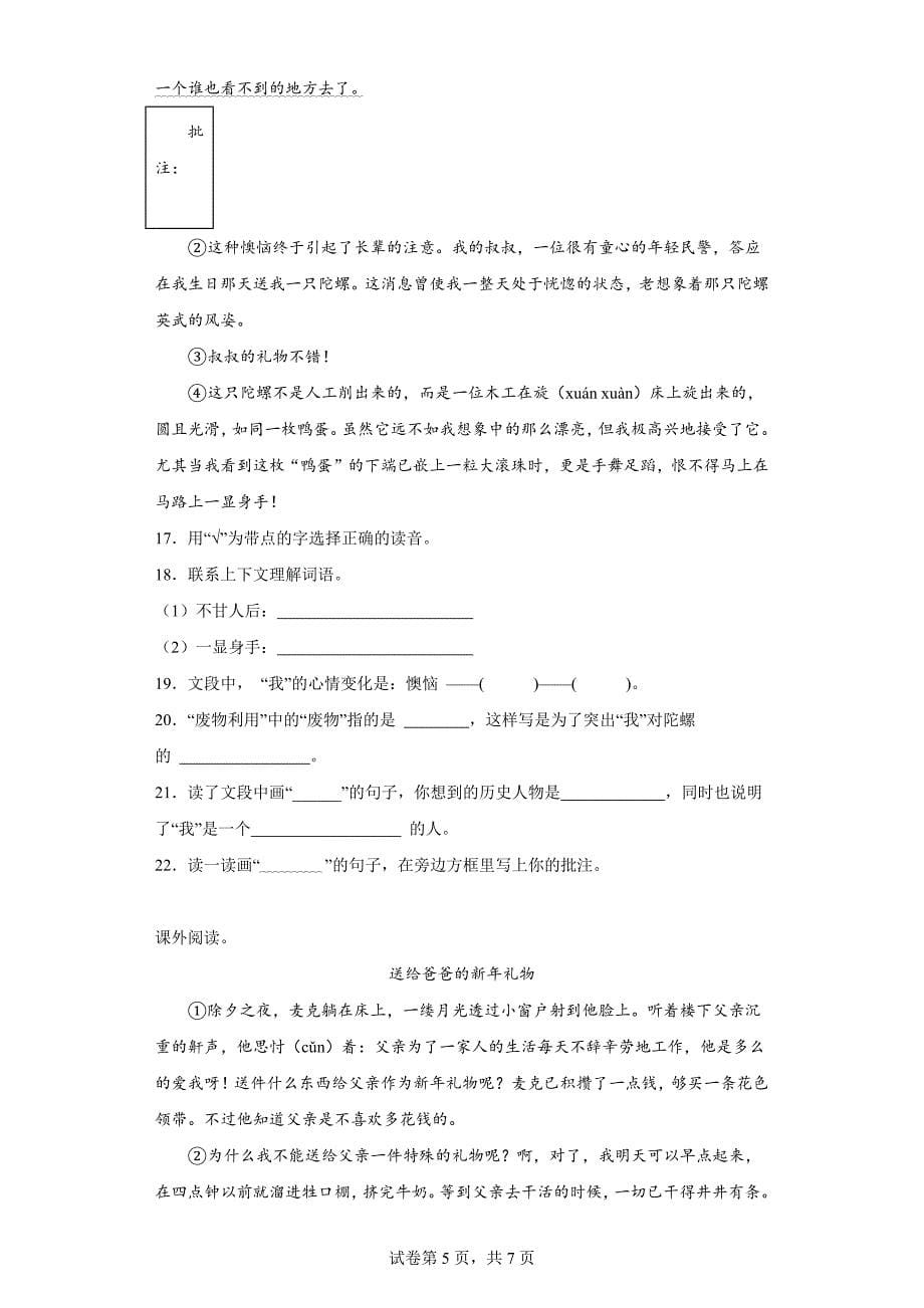 2023-2024学年山西省吕梁市交口县部编版四年级上册期末考试语文试卷[含答案]_第5页