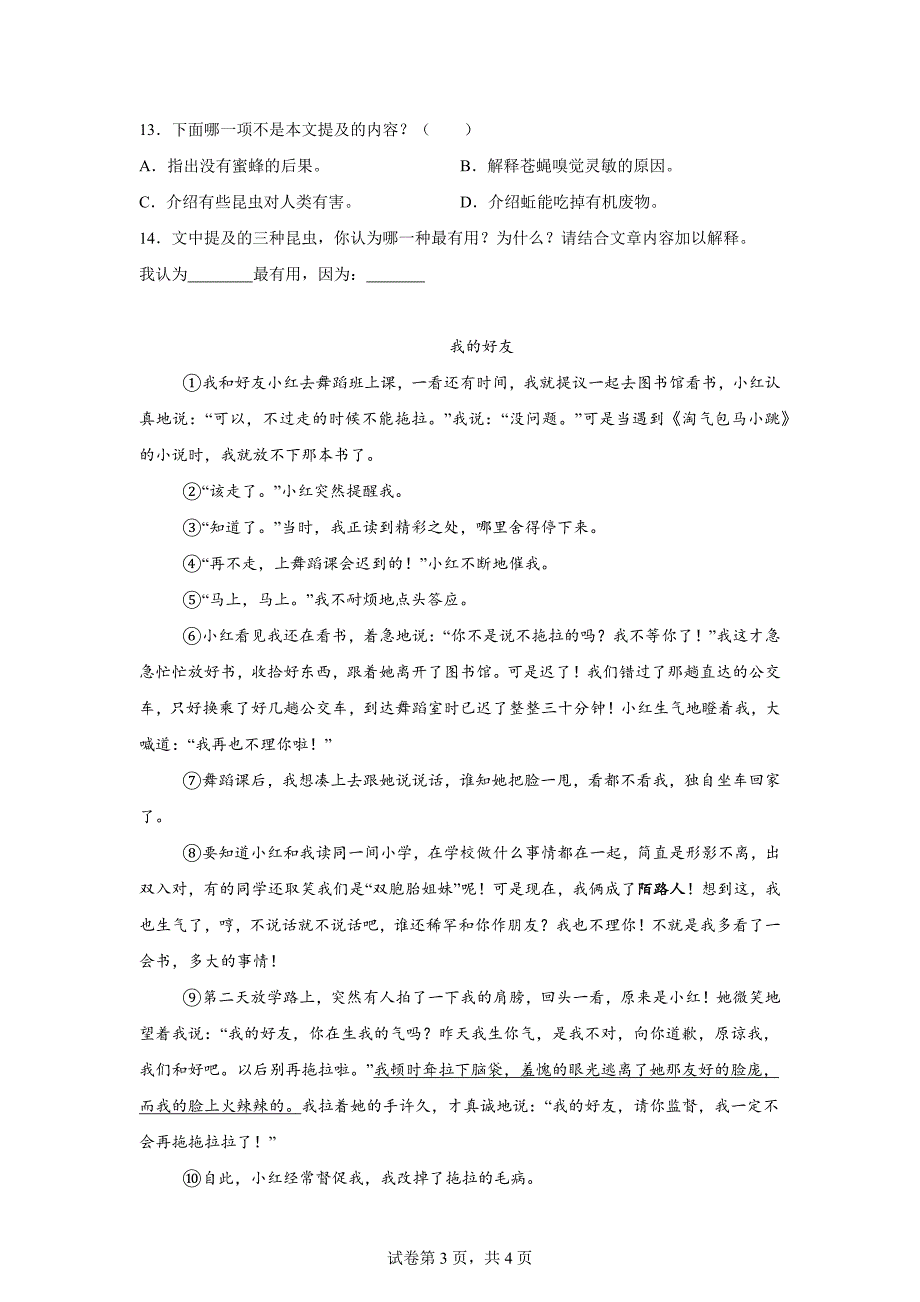 2023-2024学年广东省广州市黄埔区统编版四年级上册期末考试语文试卷[含答案]_第3页