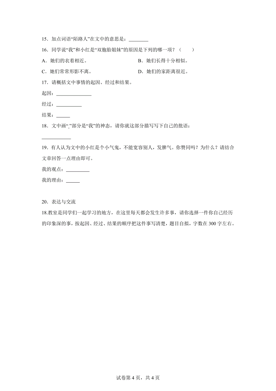 2023-2024学年广东省广州市黄埔区统编版四年级上册期末考试语文试卷[含答案]_第4页