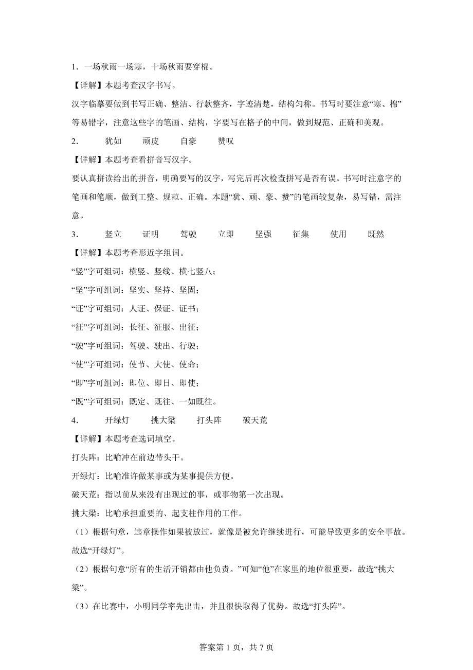 2023-2024学年广东省广州市黄埔区统编版四年级上册期末考试语文试卷[含答案]_第5页